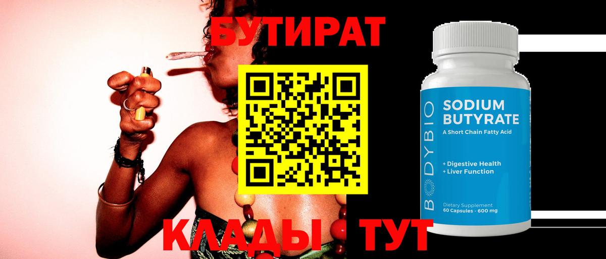 Нальчик  Бутират  Вход с VPN  Бутират бутик 