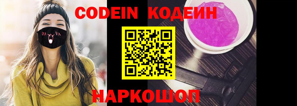 Codein Purple Drank Нальчик