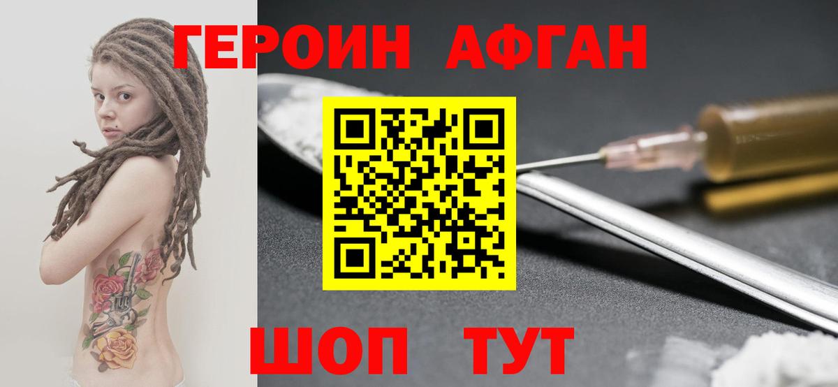 ГЕРОИН афганец Нальчик